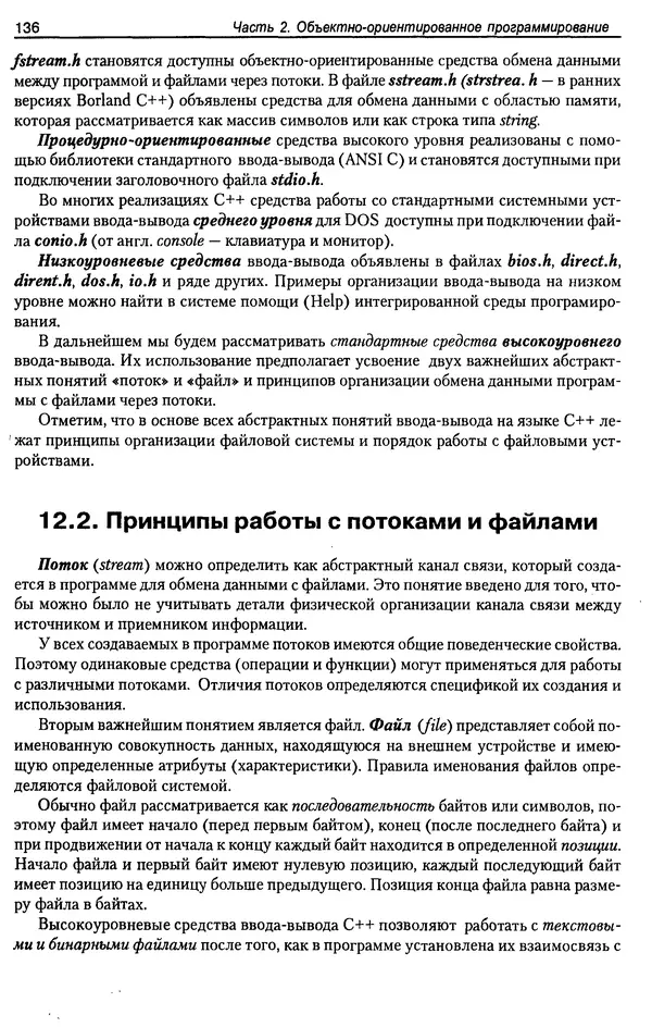 КулЛиб. А. Д. Хомоненко - Программирование на C++. Страница № 147