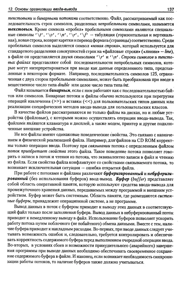 КулЛиб. А. Д. Хомоненко - Программирование на C++. Страница № 148