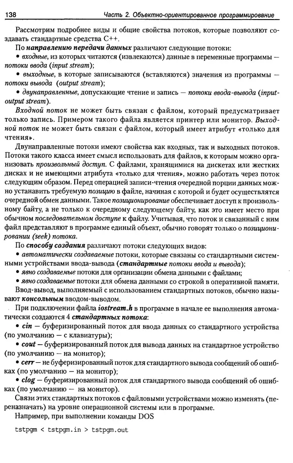 КулЛиб. А. Д. Хомоненко - Программирование на C++. Страница № 149