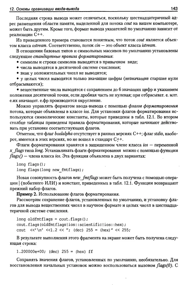 КулЛиб. А. Д. Хомоненко - Программирование на C++. Страница № 154