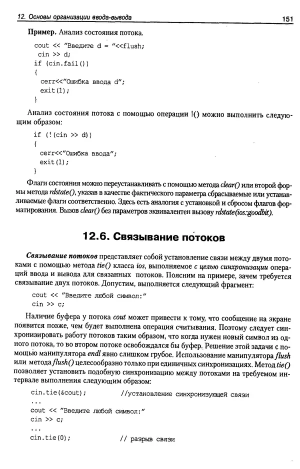 КулЛиб. А. Д. Хомоненко - Программирование на C++. Страница № 162