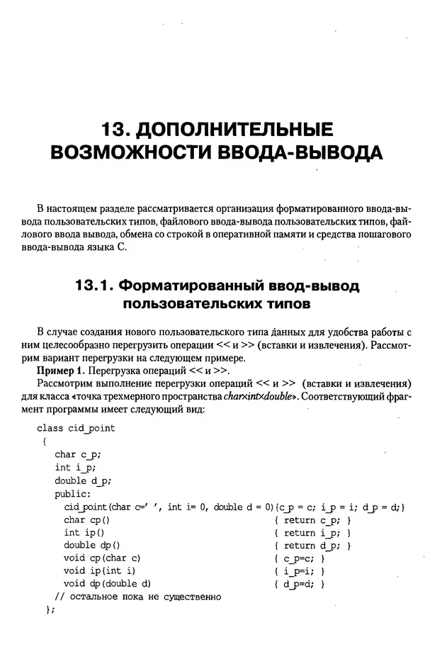 КулЛиб. А. Д. Хомоненко - Программирование на C++. Страница № 164