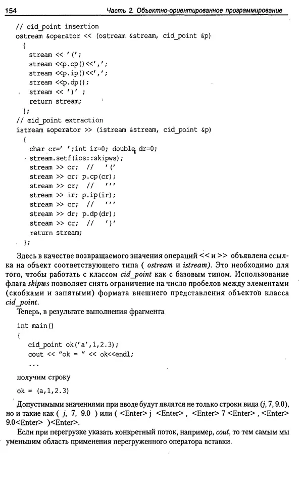 КулЛиб. А. Д. Хомоненко - Программирование на C++. Страница № 165