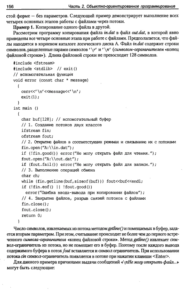КулЛиб. А. Д. Хомоненко - Программирование на C++. Страница № 167