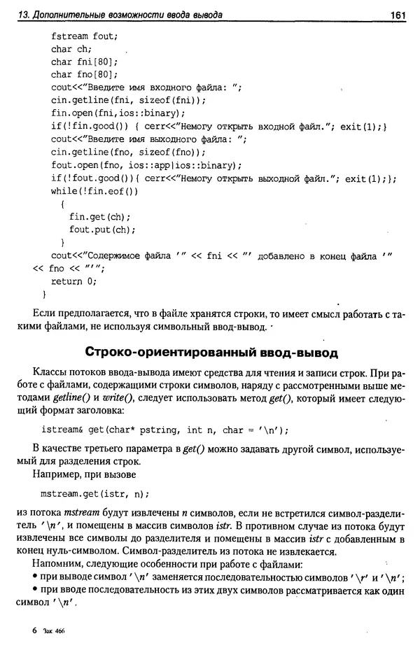 КулЛиб. А. Д. Хомоненко - Программирование на C++. Страница № 172