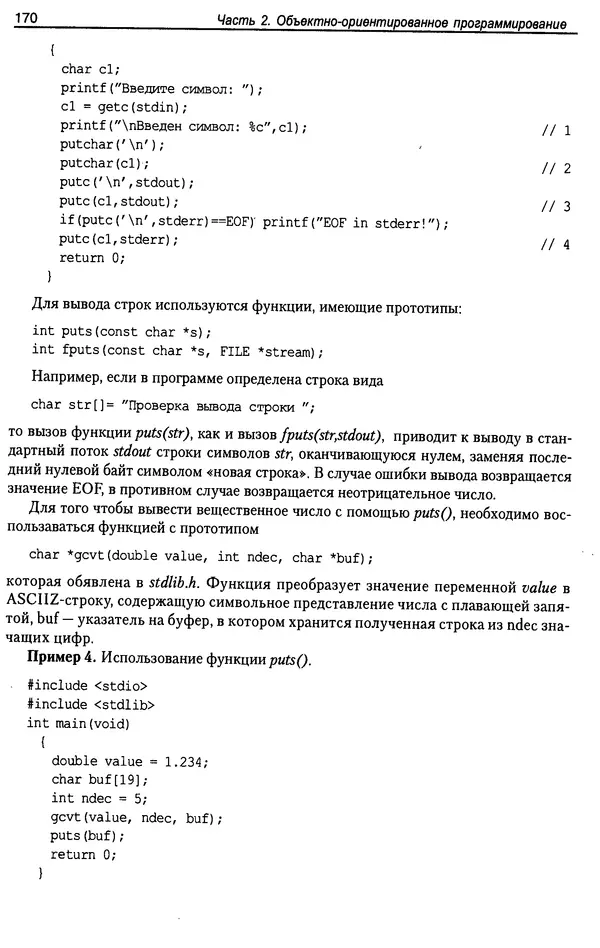 КулЛиб. А. Д. Хомоненко - Программирование на C++. Страница № 181
