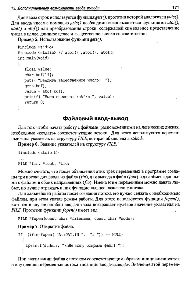 КулЛиб. А. Д. Хомоненко - Программирование на C++. Страница № 182