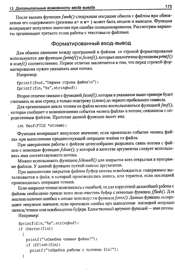 КулЛиб. А. Д. Хомоненко - Программирование на C++. Страница № 184