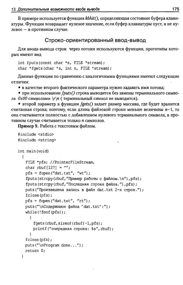 КулЛиб. А. Д. Хомоненко - Программирование на C++. Страница № 186