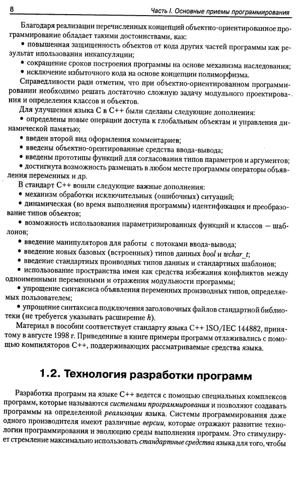 КулЛиб. А. Д. Хомоненко - Программирование на C++. Страница № 19