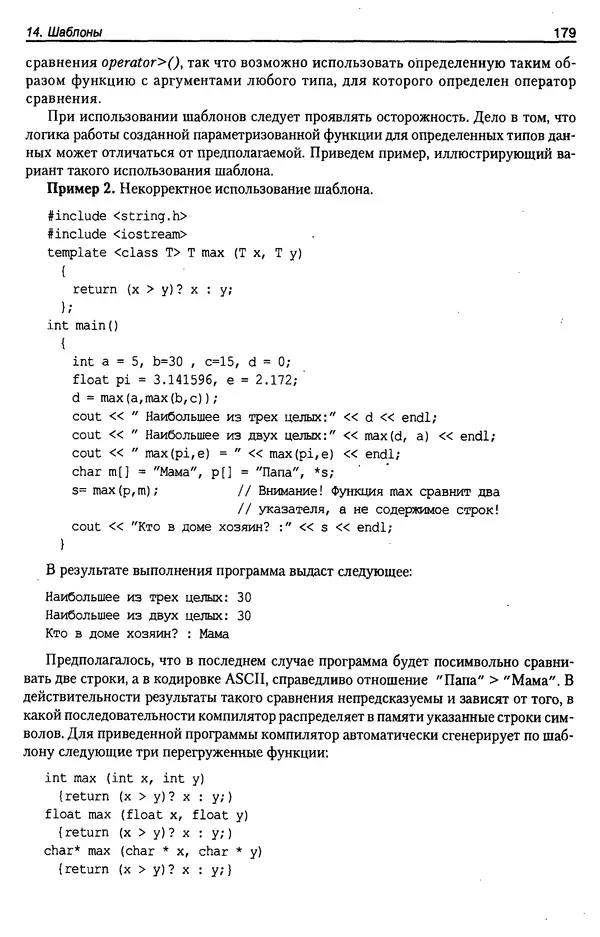 КулЛиб. А. Д. Хомоненко - Программирование на C++. Страница № 190