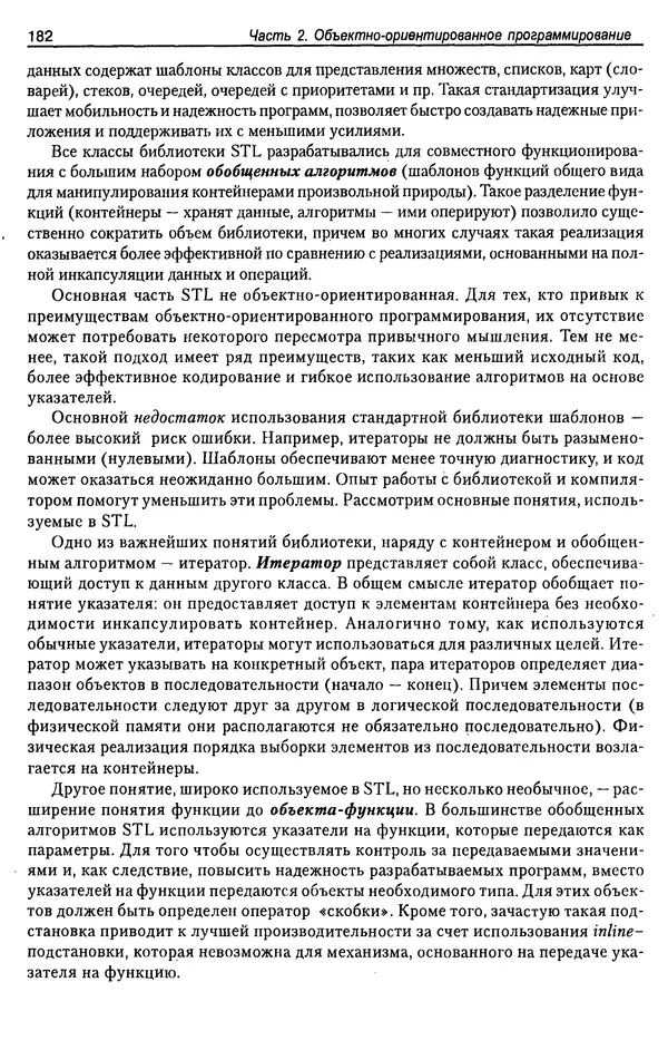КулЛиб. А. Д. Хомоненко - Программирование на C++. Страница № 193