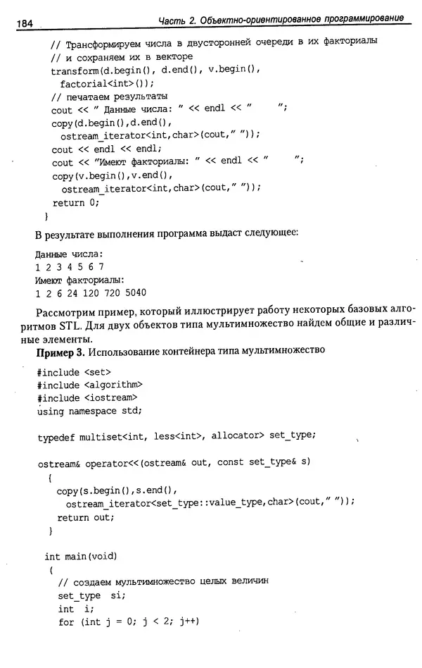 КулЛиб. А. Д. Хомоненко - Программирование на C++. Страница № 195