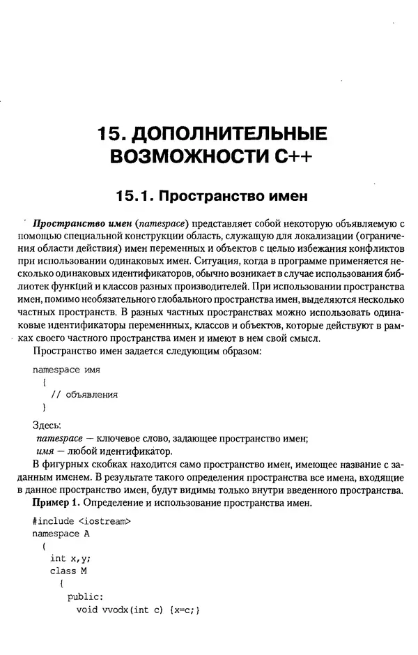 КулЛиб. А. Д. Хомоненко - Программирование на C++. Страница № 198