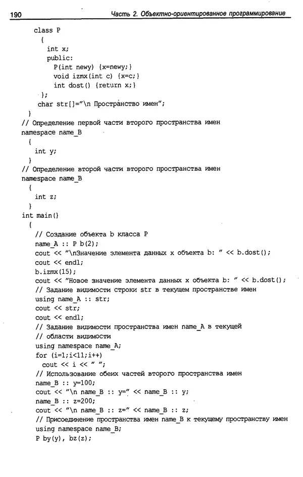 КулЛиб. А. Д. Хомоненко - Программирование на C++. Страница № 201