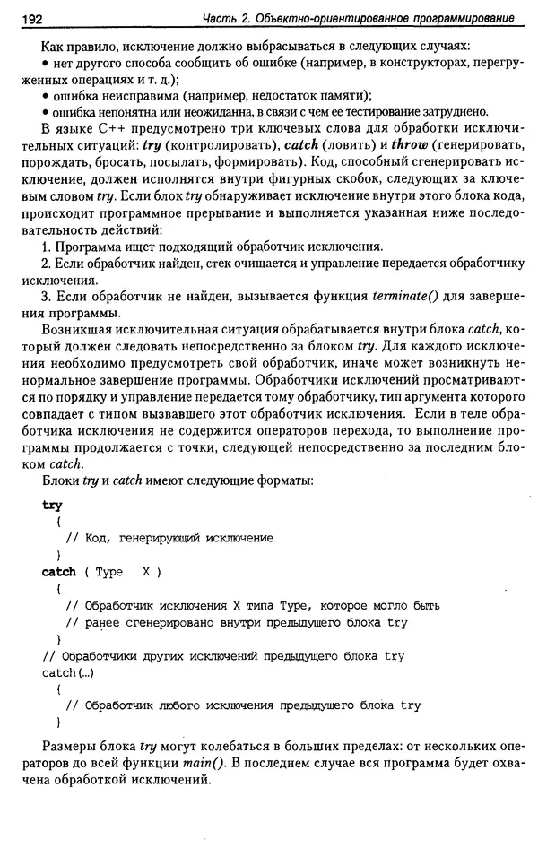 КулЛиб. А. Д. Хомоненко - Программирование на C++. Страница № 203