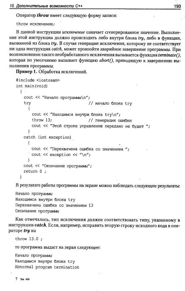 КулЛиб. А. Д. Хомоненко - Программирование на C++. Страница № 204