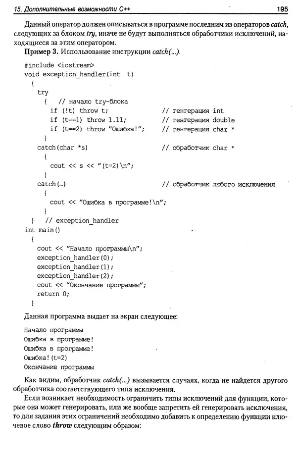 КулЛиб. А. Д. Хомоненко - Программирование на C++. Страница № 206