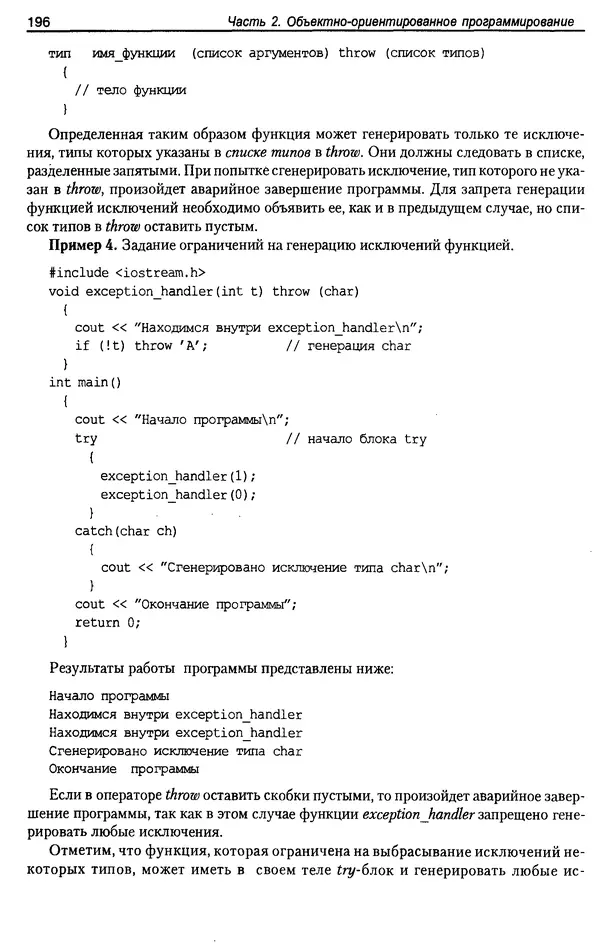 КулЛиб. А. Д. Хомоненко - Программирование на C++. Страница № 207