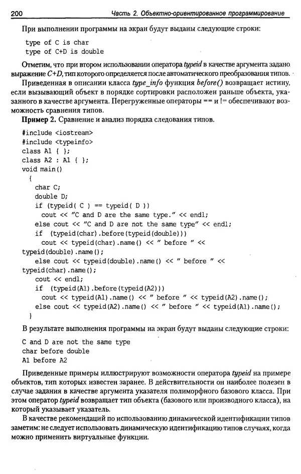 КулЛиб. А. Д. Хомоненко - Программирование на C++. Страница № 211