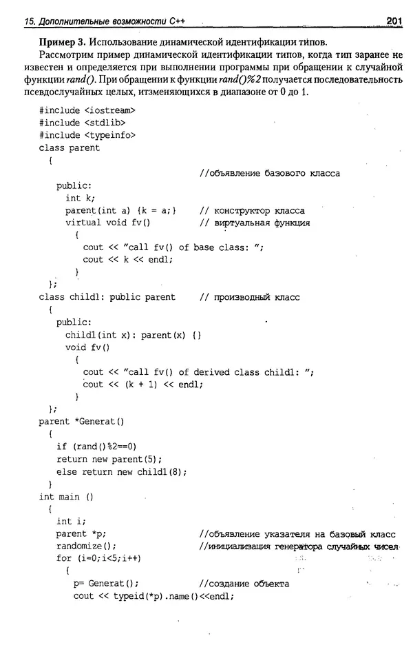 КулЛиб. А. Д. Хомоненко - Программирование на C++. Страница № 212