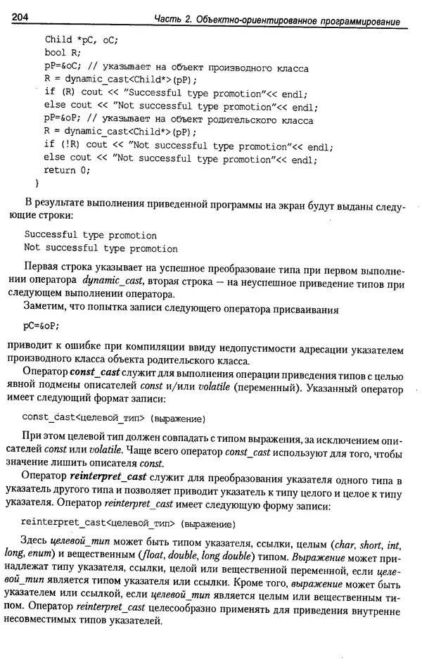 КулЛиб. А. Д. Хомоненко - Программирование на C++. Страница № 215