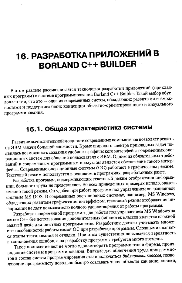 КулЛиб. А. Д. Хомоненко - Программирование на C++. Страница № 218