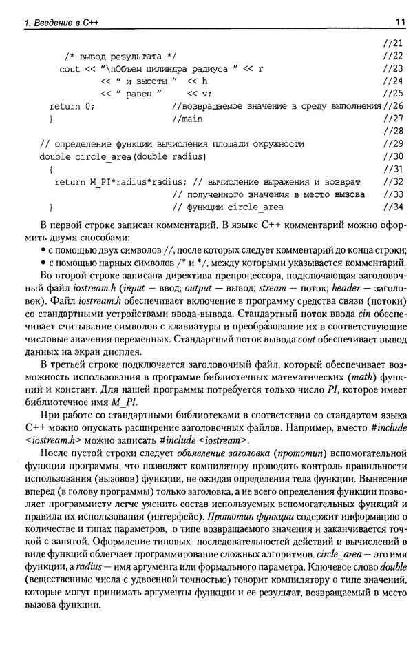 КулЛиб. А. Д. Хомоненко - Программирование на C++. Страница № 22
