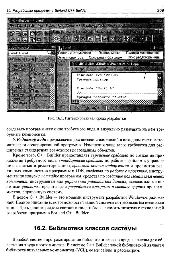 КулЛиб. А. Д. Хомоненко - Программирование на C++. Страница № 220