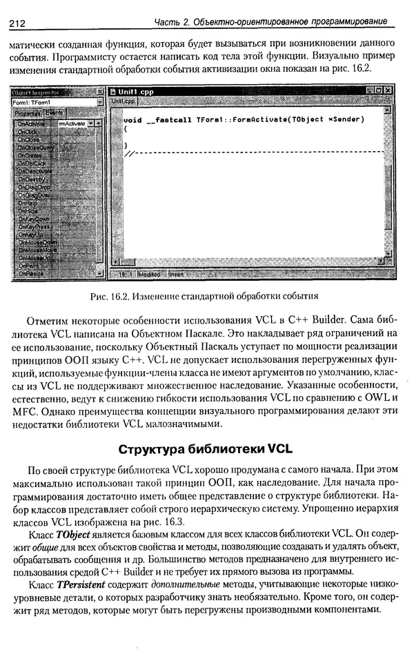 КулЛиб. А. Д. Хомоненко - Программирование на C++. Страница № 223