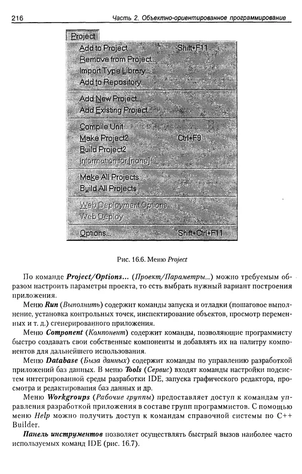 КулЛиб. А. Д. Хомоненко - Программирование на C++. Страница № 227