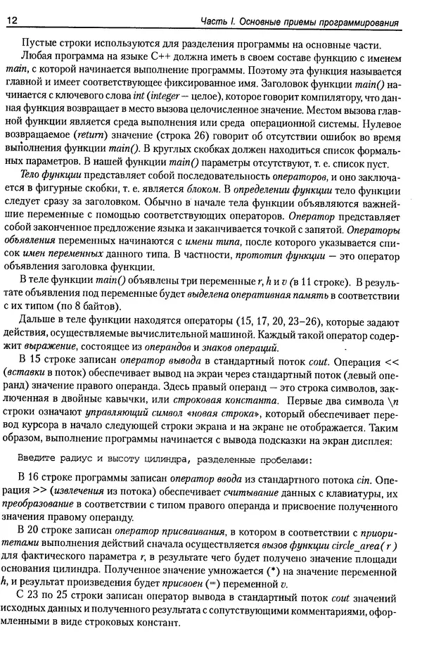 КулЛиб. А. Д. Хомоненко - Программирование на C++. Страница № 23