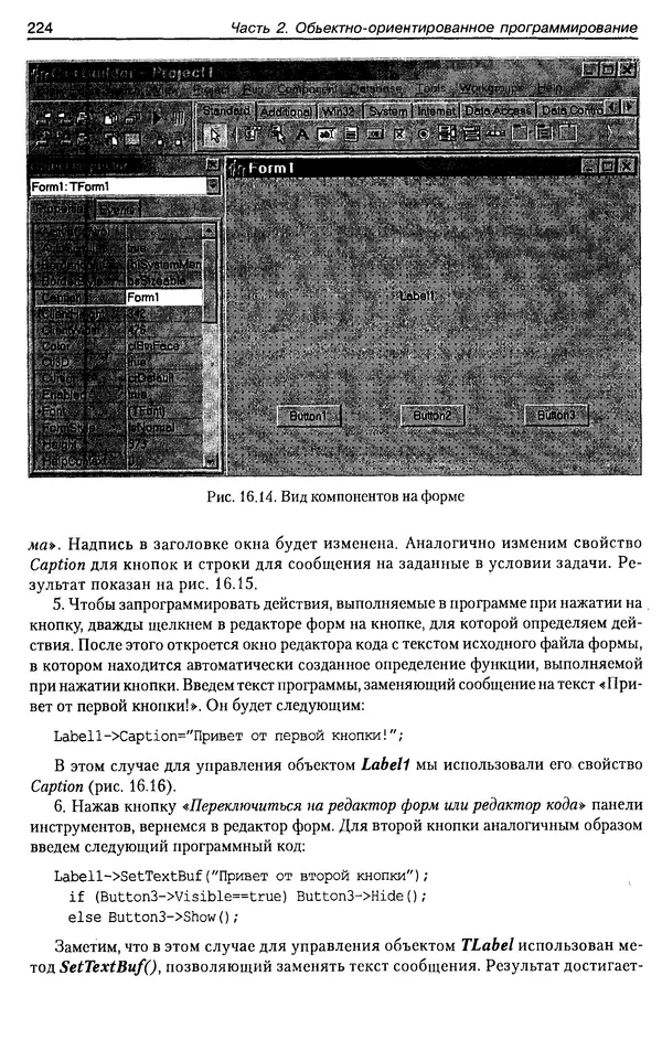 КулЛиб. А. Д. Хомоненко - Программирование на C++. Страница № 235