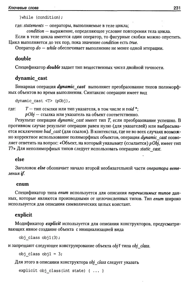 КулЛиб. А. Д. Хомоненко - Программирование на C++. Страница № 242