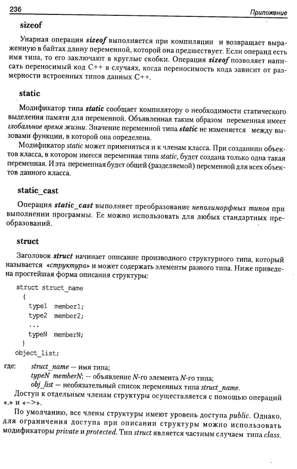 КулЛиб. А. Д. Хомоненко - Программирование на C++. Страница № 247