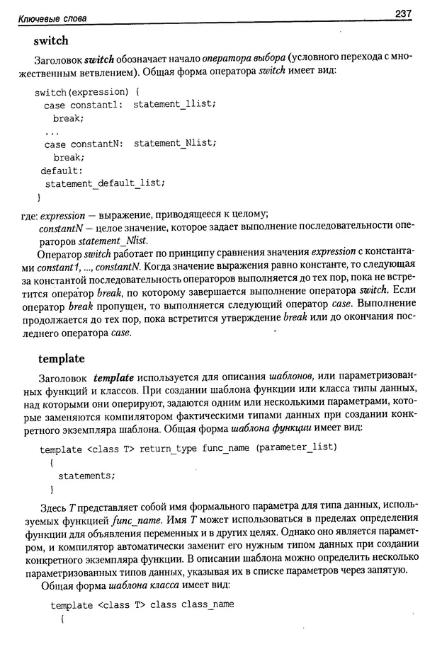 КулЛиб. А. Д. Хомоненко - Программирование на C++. Страница № 248