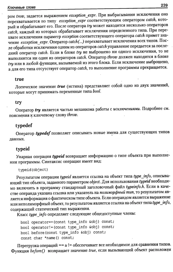 КулЛиб. А. Д. Хомоненко - Программирование на C++. Страница № 250