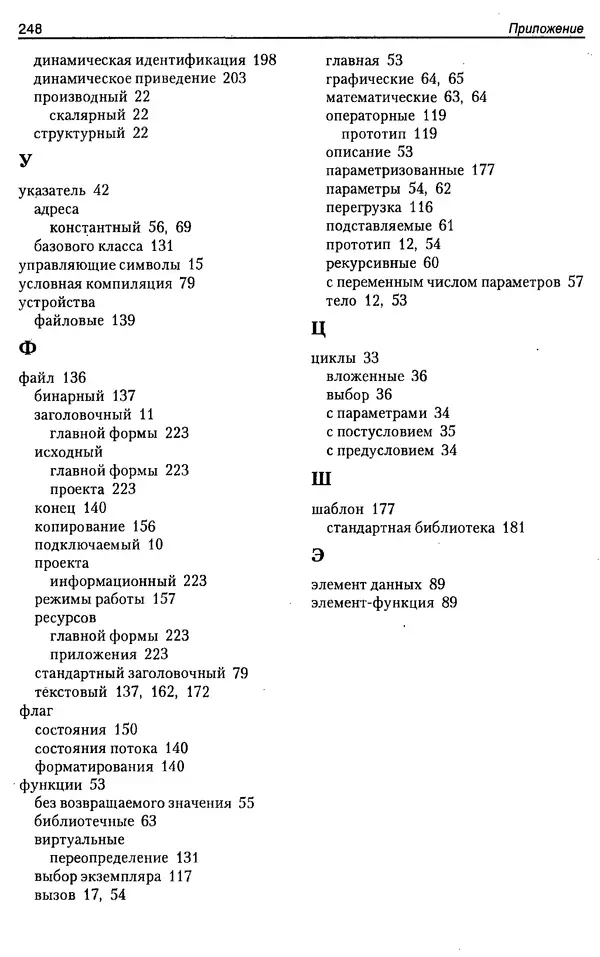 КулЛиб. А. Д. Хомоненко - Программирование на C++. Страница № 259