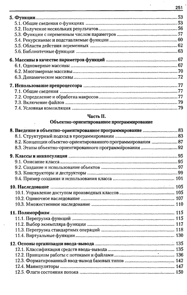 КулЛиб. А. Д. Хомоненко - Программирование на C++. Страница № 262