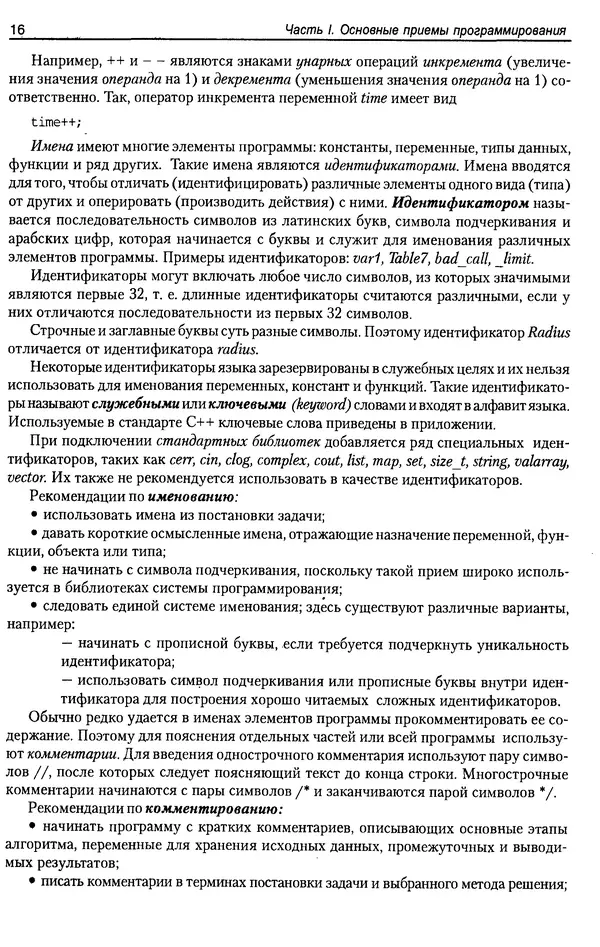 КулЛиб. А. Д. Хомоненко - Программирование на C++. Страница № 27