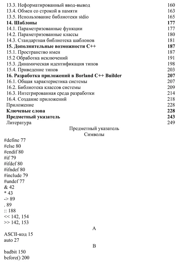 КулЛиб. А. Д. Хомоненко - Программирование на C++. Страница № 3