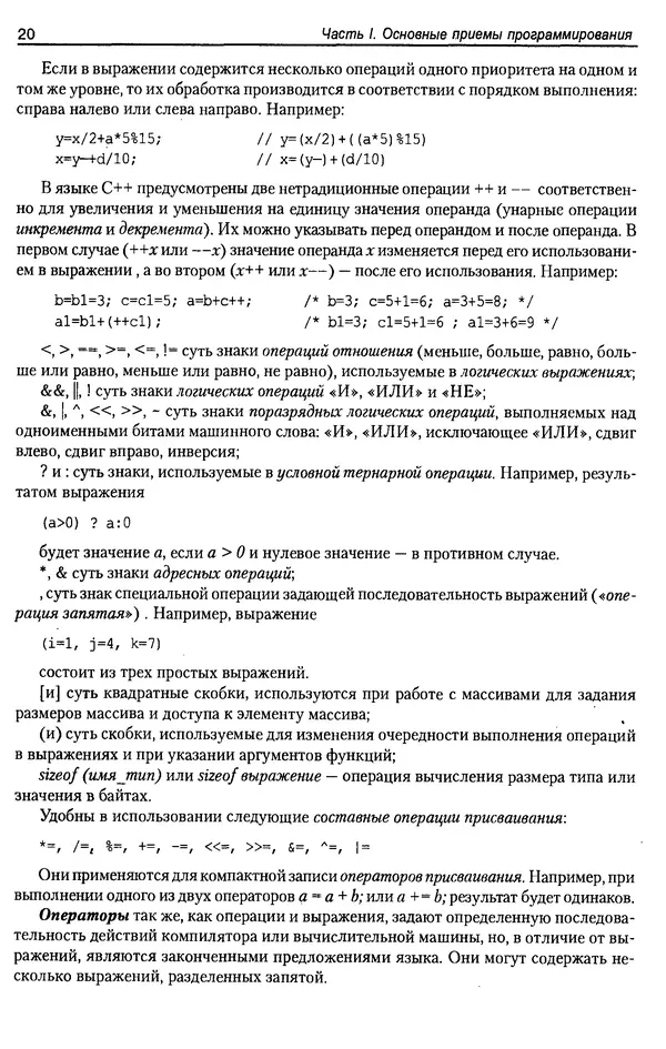 КулЛиб. А. Д. Хомоненко - Программирование на C++. Страница № 31