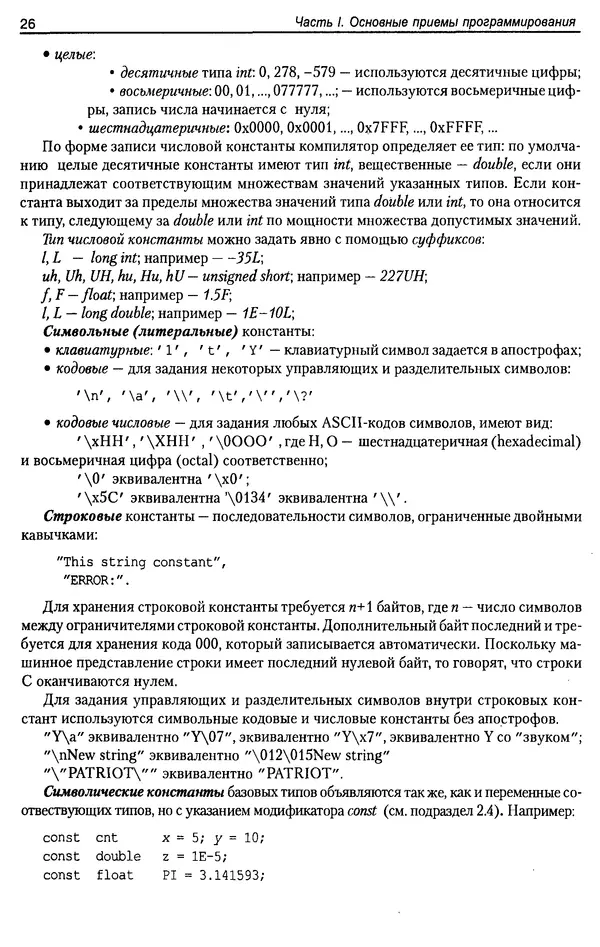 КулЛиб. А. Д. Хомоненко - Программирование на C++. Страница № 37