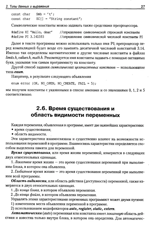 КулЛиб. А. Д. Хомоненко - Программирование на C++. Страница № 38