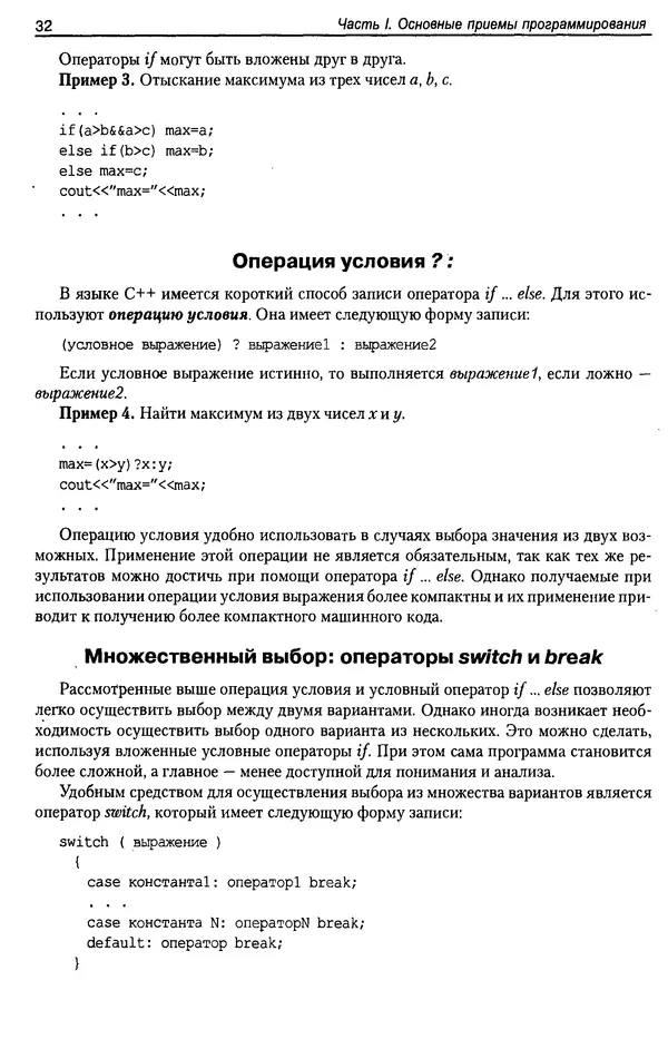 КулЛиб. А. Д. Хомоненко - Программирование на C++. Страница № 43