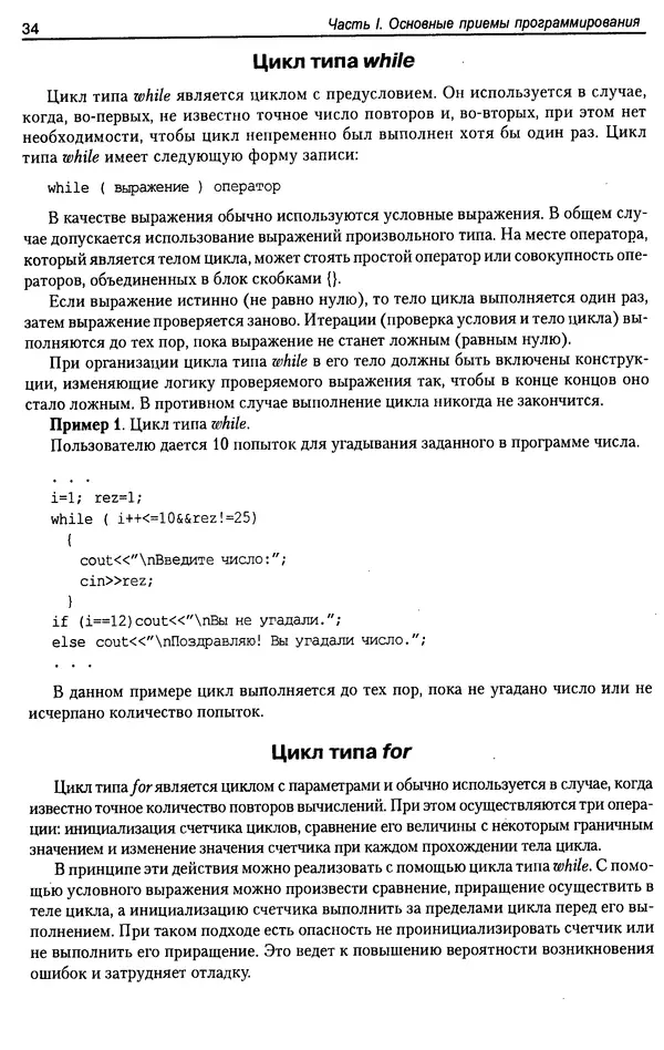 КулЛиб. А. Д. Хомоненко - Программирование на C++. Страница № 45