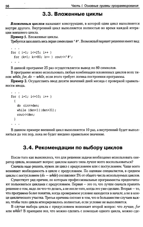 КулЛиб. А. Д. Хомоненко - Программирование на C++. Страница № 47