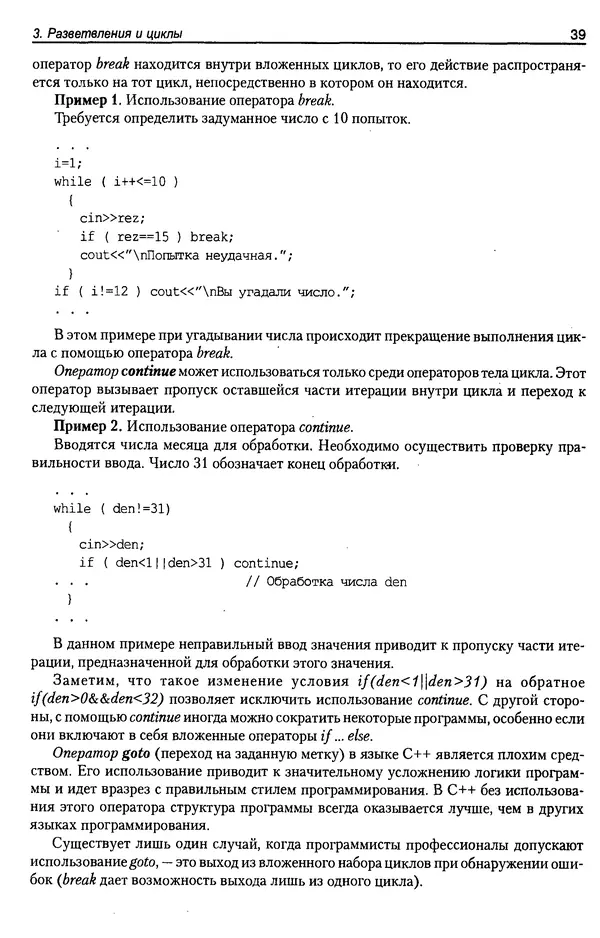 КулЛиб. А. Д. Хомоненко - Программирование на C++. Страница № 50