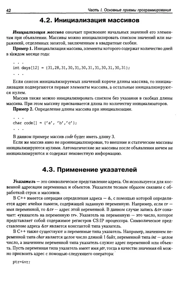КулЛиб. А. Д. Хомоненко - Программирование на C++. Страница № 53