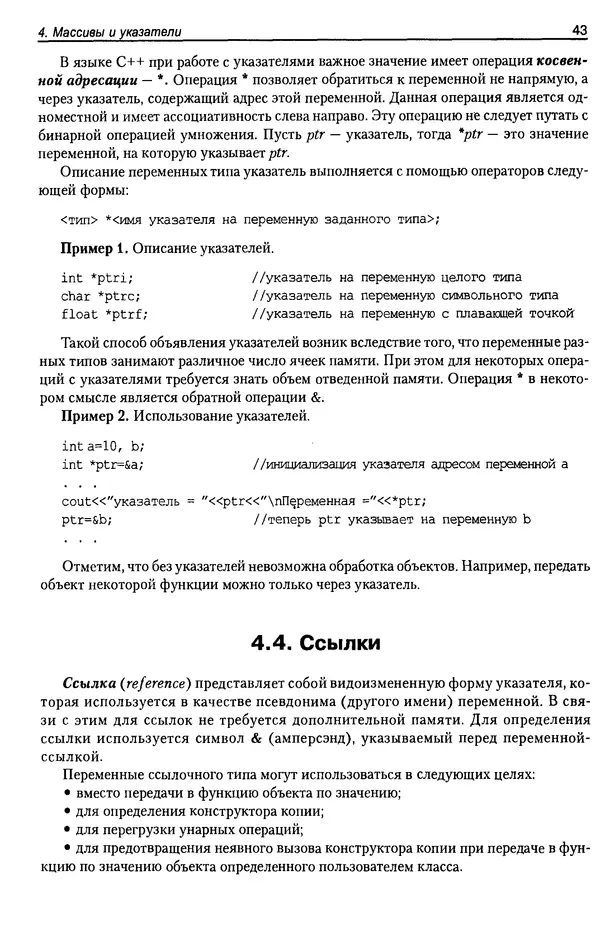 КулЛиб. А. Д. Хомоненко - Программирование на C++. Страница № 54